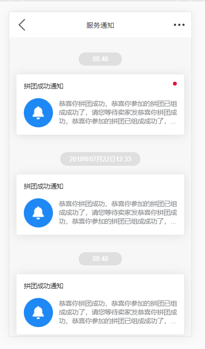 系统服务通知列表页面